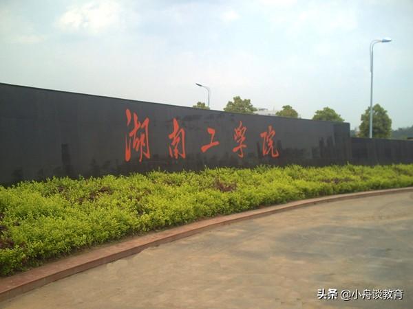 湖南二本大学排名榜及学费_湖南二本学费一年大概多少_湖南二本院校学费多少