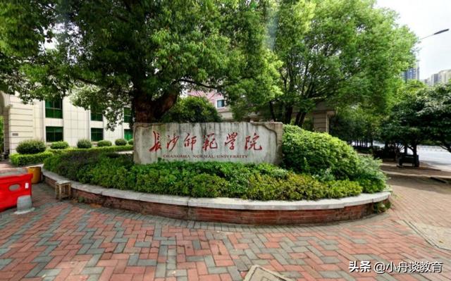 湖南二本大学排名榜及学费_湖南二本院校学费多少_湖南二本学费一年大概多少