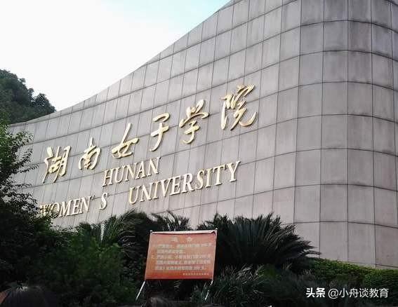 湖南二本学费一年大概多少_湖南二本院校学费多少_湖南二本大学排名榜及学费