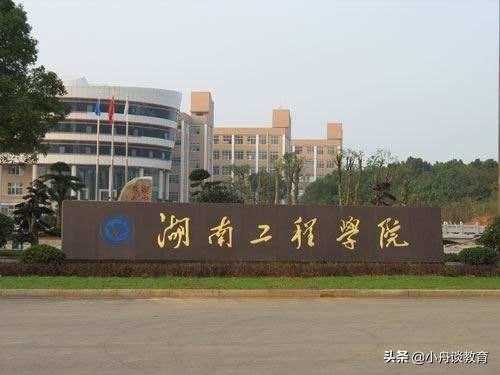 湖南二本院校学费多少_湖南二本大学排名榜及学费_湖南二本学费一年大概多少