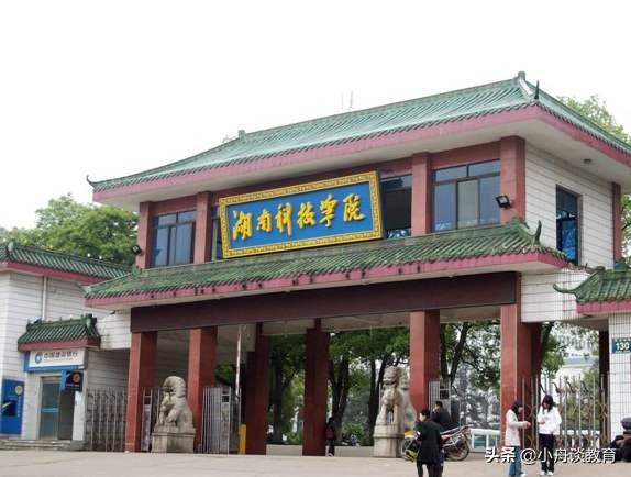 湖南二本院校学费多少_湖南二本学费一年大概多少_湖南二本大学排名榜及学费