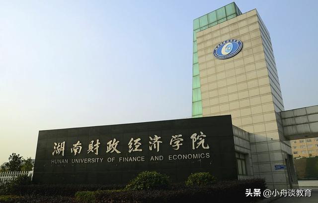 湖南二本大学排名榜及学费_湖南二本学费一年大概多少_湖南二本院校学费多少