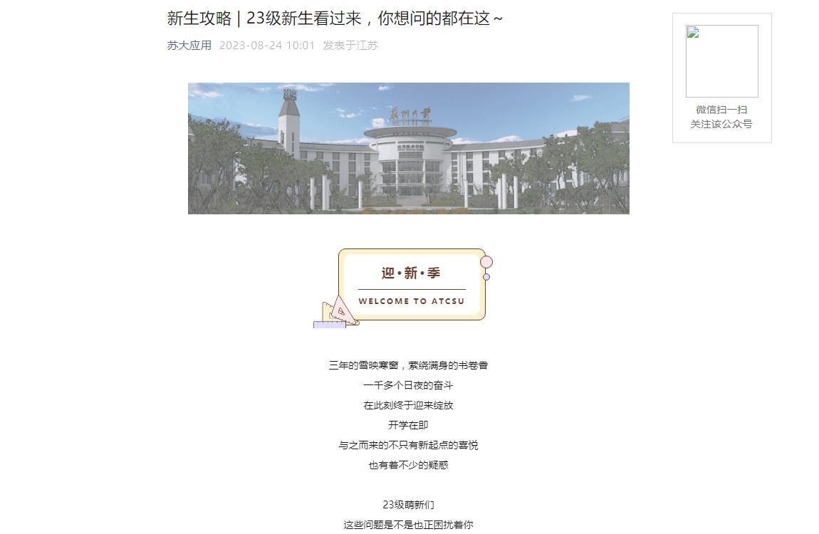 2023年苏州大学应用技术学院入学须知