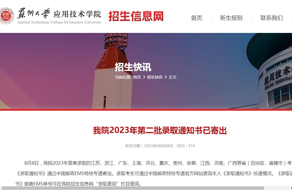 2023年苏州大学应用技术学院录取通知书