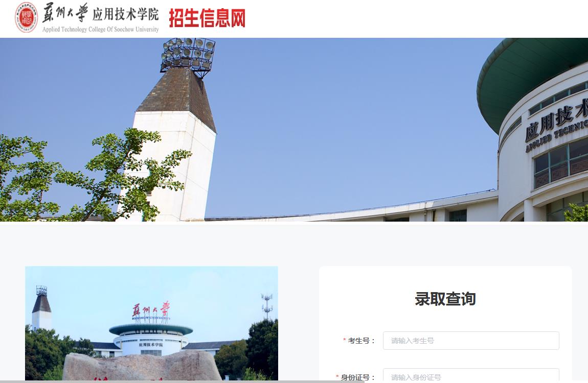 苏州大学应用技术学院录取查询开通