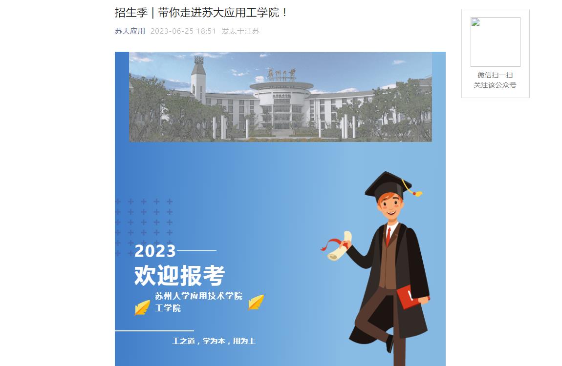 苏州大学应用技术学院招生专业