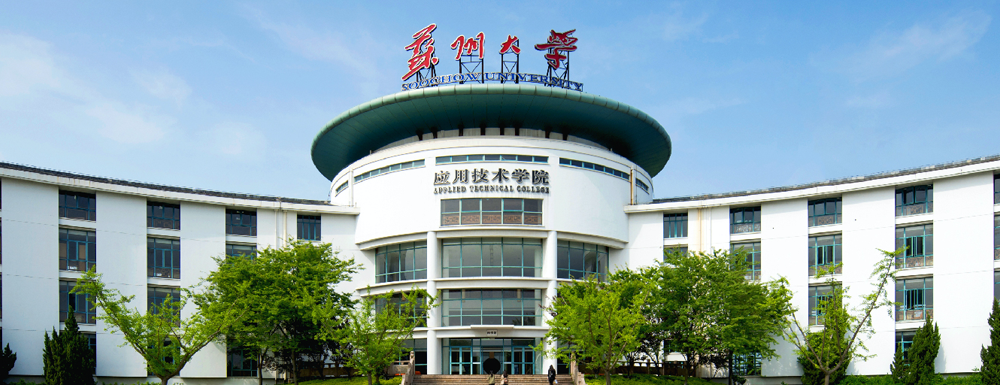 2024苏州大学应用技术学院艺术类专业承认统考,苏州大学应用技术学院承认统考