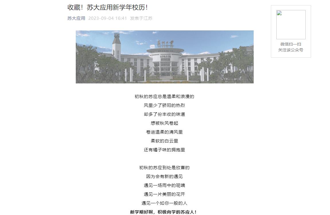 2023年苏州大学应用技术学院入学须知