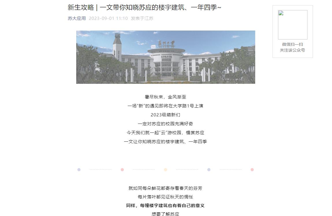 2023年苏州大学应用技术学院入学须知